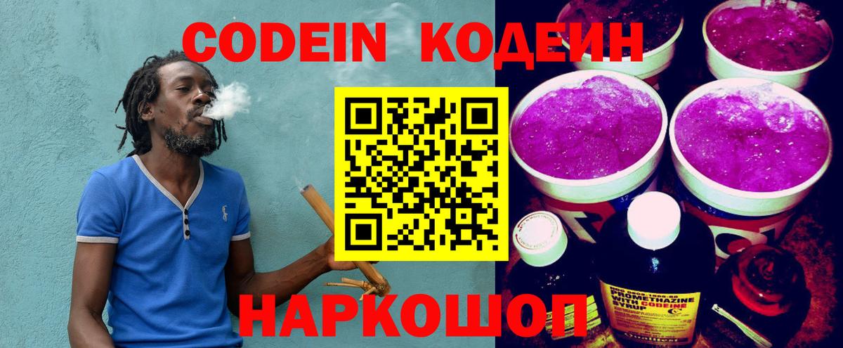 Кодеиновый сироп Lean напиток Lean (лин) Дагестанские Огни