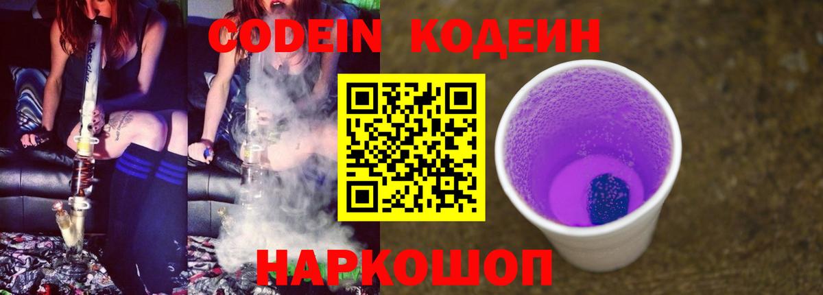 Codein напиток Lean (лин)  Кодеиновый сироп Lean Purple Drank  Дагестанские Огни  Вход с VPN 