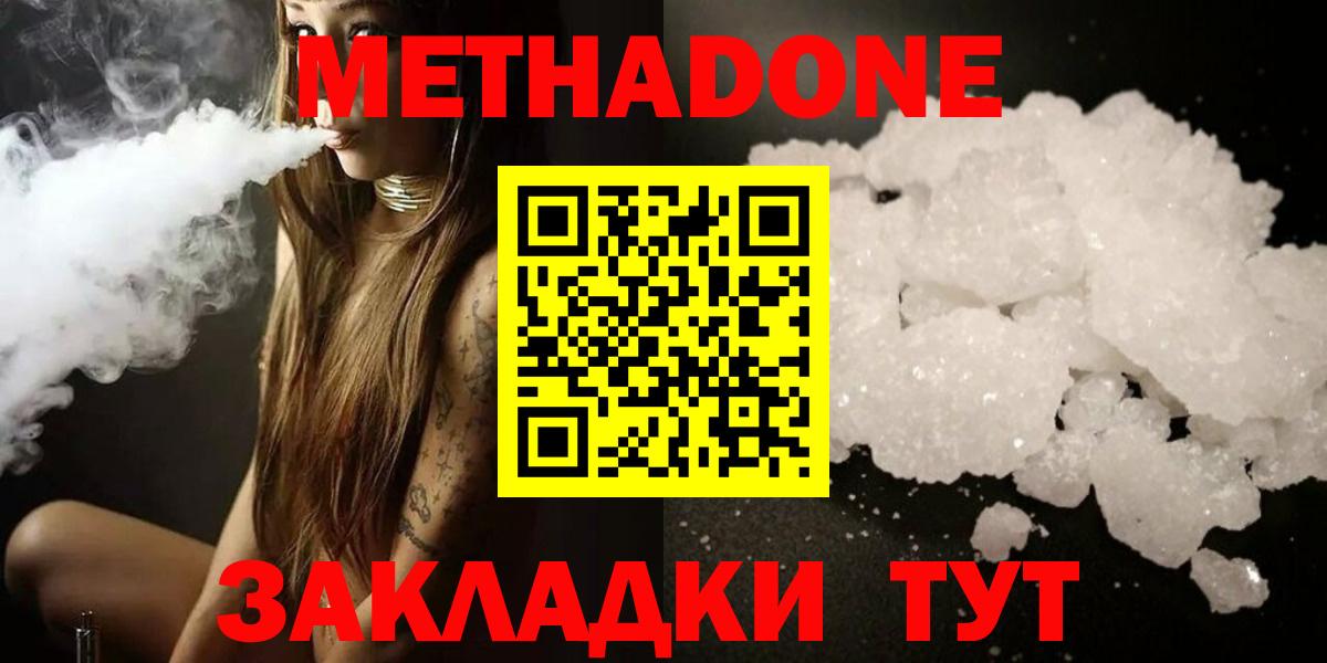 Метадон methadone Дагестанские Огни